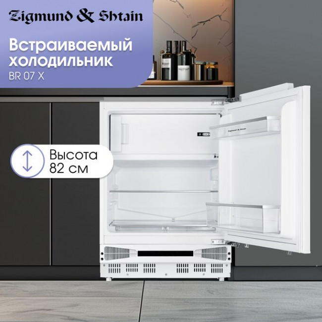 Встраиваемый холодильник Zigmund & Shtain BR 07 X Встраиваемый холодильник Zigmund & Shtain BR 07 X