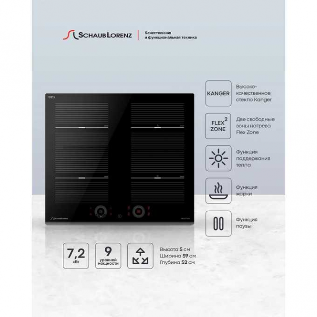 Варочная поверхность Schaub Lorenz SLK IY65W1 стеклокерамическая, 60см, Стекло ILVA, 4конфорки индукционного нагрева, 4х210*190мм, 1800/2100Вт