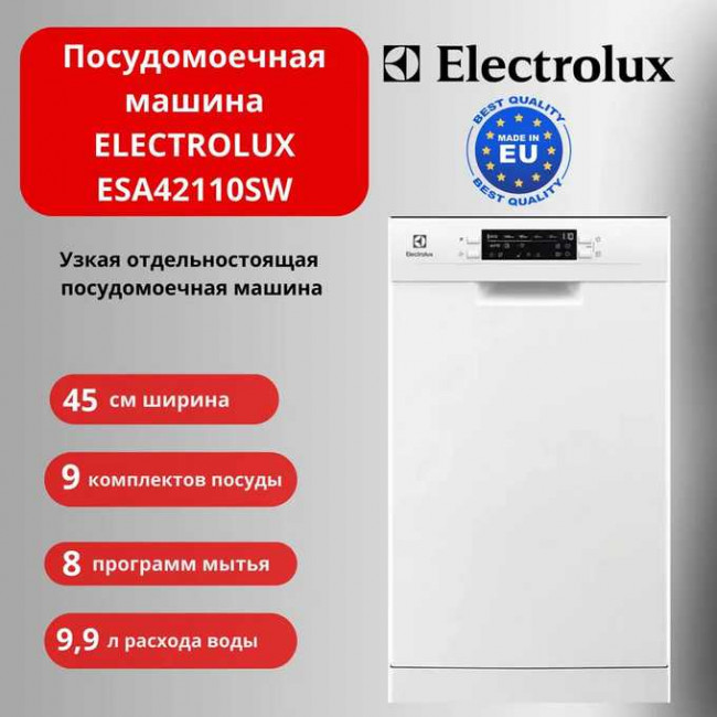 Посудомоечная машина Electrolux ESA42110SW