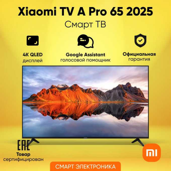 65" Телевизор Xiaomi QLED TV A PRO 65 2025 L65MA-SRU черный 3840x2160, 4K Ultra HD, 60 Гц, Wi-Fi, SMART TV, Android TV РСТ