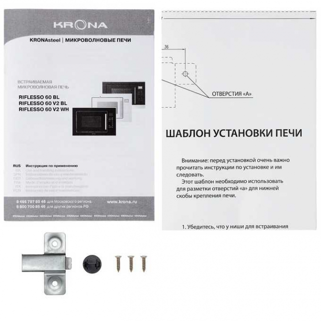 Встраиваемая микроволновая печь KRONA Riflesso 60 WH V2 Встраиваемая микроволновая печь KRONA Riflesso 60 WH V2