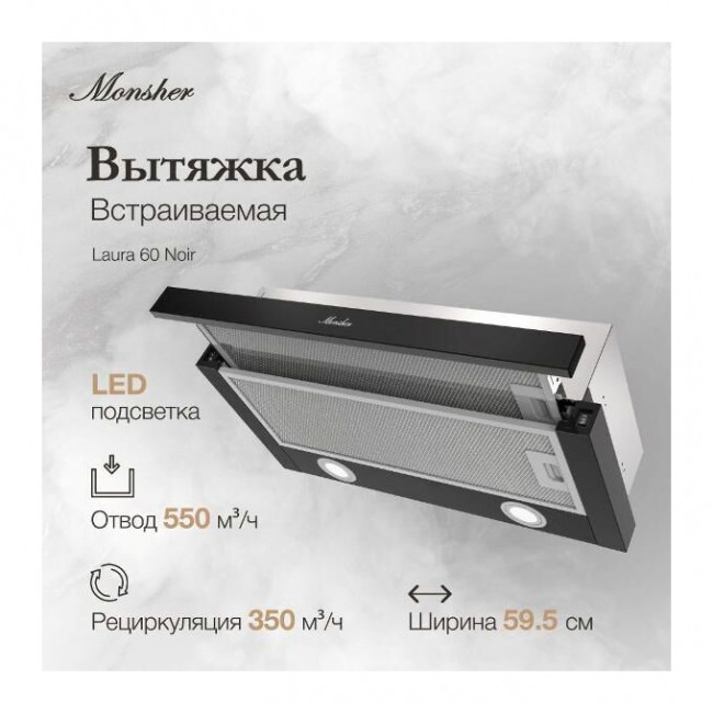 Вытяжка MONSHER Laura 60 Noir