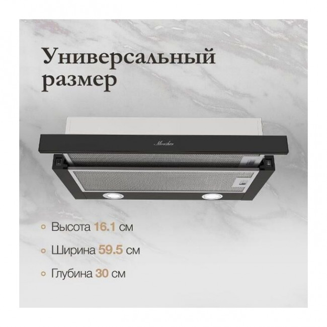 Вытяжка MONSHER Laura 60 Noir