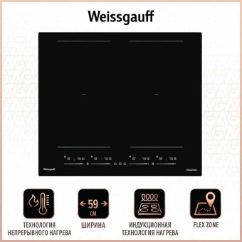 Индукционная варочная панель Weissgauff HI 644 Flex Premium