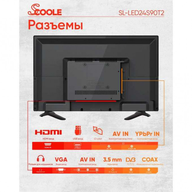 24" Телевизор Scoole SL-LED24S01T2S черный 1366x768, HD, 60 Гц 24" Телевизор Scoole SL-LED24S01T2S черный 1366x768, HD, 60 Гц