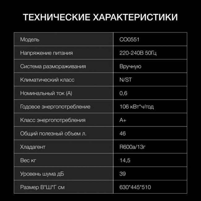 Холодильник Hyundai CO0551 белый Холодильник Hyundai CO0551 белый