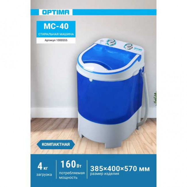 Стиральная машина OPTIMA МС-40 Стиральная машина OPTIMA МС-40