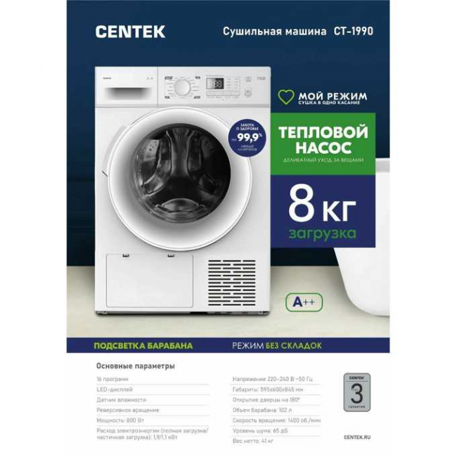 Сушильная машина Centek CT-1990 8кг / 60см/ Тепловой насос /16 программ / Внутренняя подсветка / A++ Сушильная машина Centek CT-1990 8кг / 60см/ Тепловой насос /16 программ / Внутренняя подсветка / A++