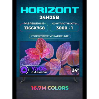 24" Телевизор Horizont 24H25B черный 1366x768, HD, 60 Гц, Wi-Fi, Smart TV, Яндекс ТВ