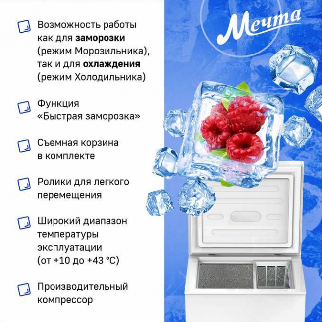 Морозильный ларь МЕЧТА МЛ-115 Морозильный ларь МЕЧТА МЛ-115