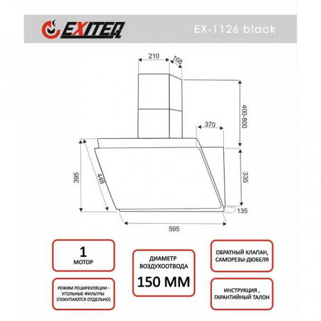 Вытяжка EXITEQ EX-1126 black
