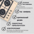 Варочная поверхность GEFEST СГ 2230-01 В85